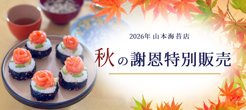 2026年秋謝恩スライドバナー.png