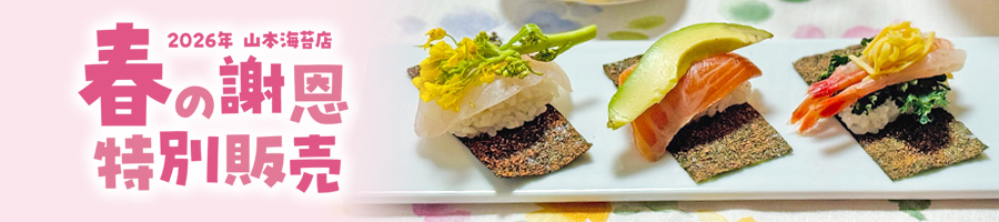 春の特別謝恩販売会