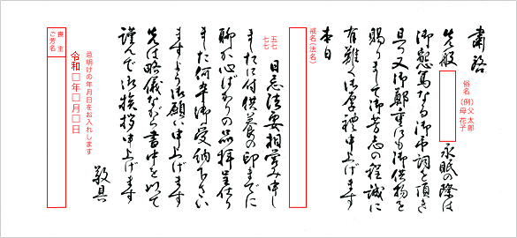 <ご挨拶状／仏式の一例>