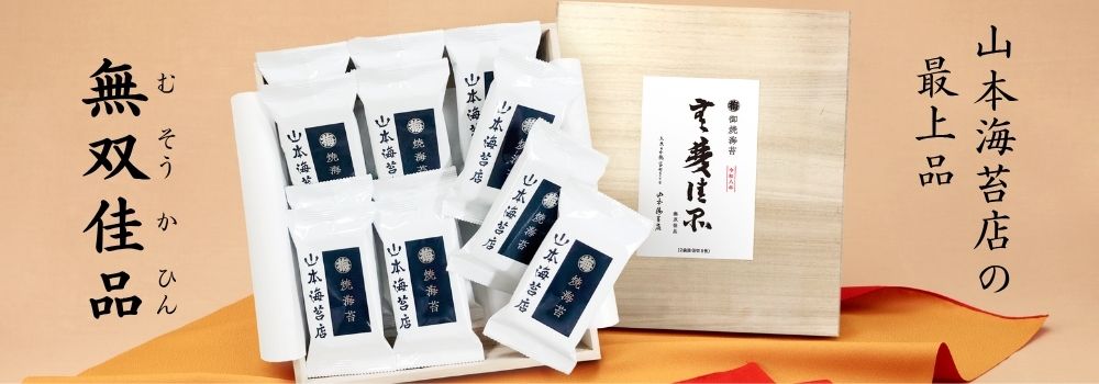 無双佳品