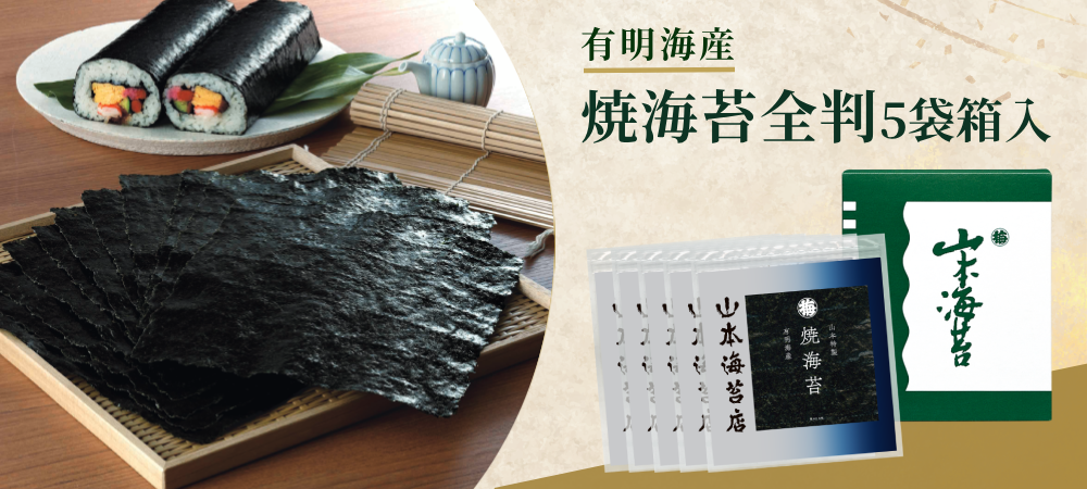 焼海苔全判5袋箱入 .png