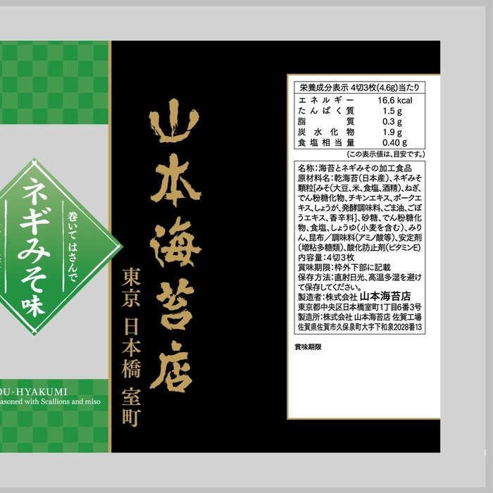 一藻百味」ネギみそ味 | 山本海苔店公式オンラインショップ