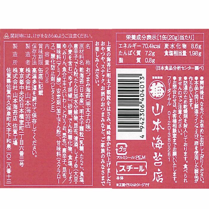 山本特製「おつまみ海苔」明太子の味 | 山本海苔店公式オンラインショップ