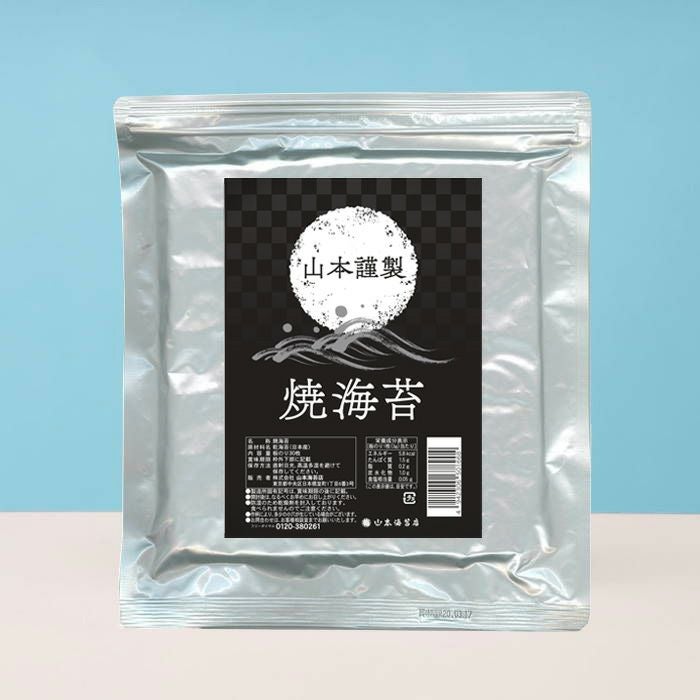 終売※山本謹製焼海苔 アルミパック入(板のり30枚)【未包装でのお届けに