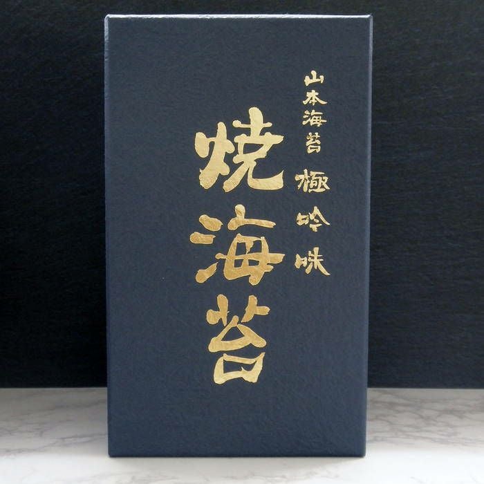 山本海苔 極吟味 焼海苔 極吟味焼海苔 | 山本海苔店公式オンラインショップ