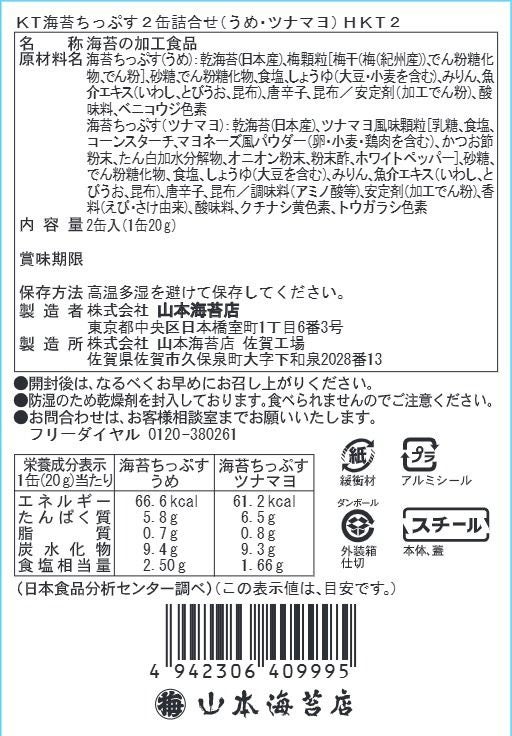 はろうきてぃ 海苔ちっぷす2缶セット | 山本海苔店公式オンラインショップ