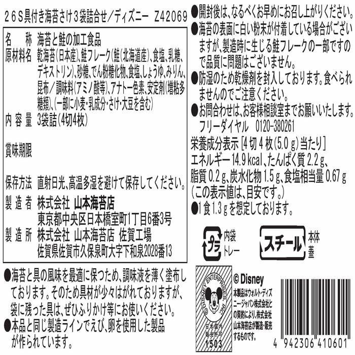 26S具付き海苔さけ3袋詰合せ／ディズニー | 山本海苔店公式オンライン