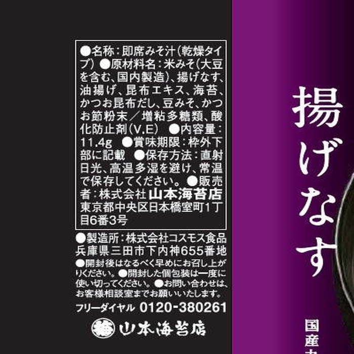 海苔を楽しむお味噌汁・お吸物5袋詰合せ | 山本海苔店公式オンライン
