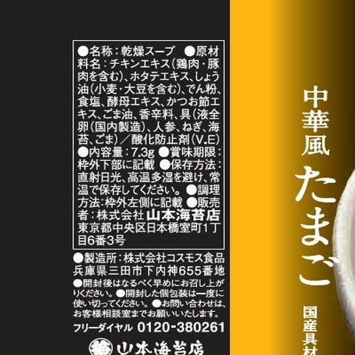 海苔を楽しむお味噌汁・お吸物5袋詰合せ | 山本海苔店公式オンライン