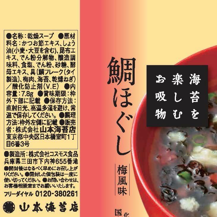 海苔を楽しむお味噌汁・お吸物10袋詰合せ | 山本海苔店公式オンライン