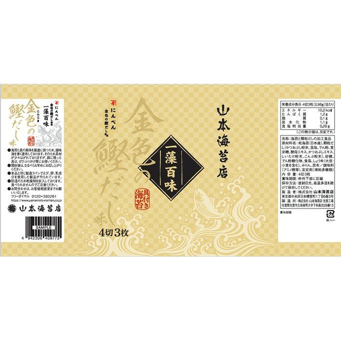 一藻百味」金色の鰹だし5袋詰合せ【にんべんコラボ】 | 山本海苔店公式