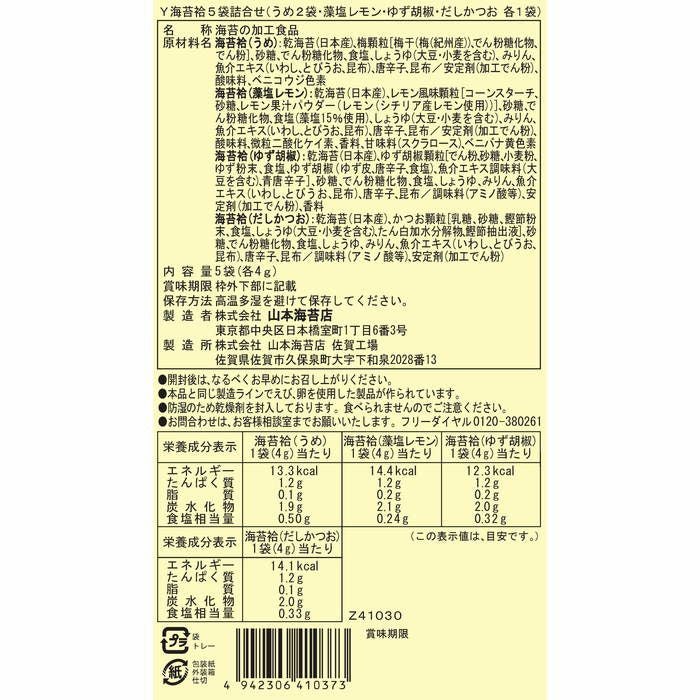 海苔袷5袋詰合せ | 山本海苔店公式オンラインショップ