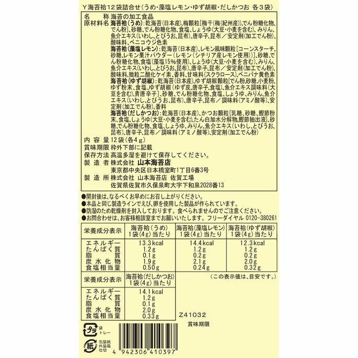 海苔袷12袋詰合せ | 山本海苔店公式オンラインショップ