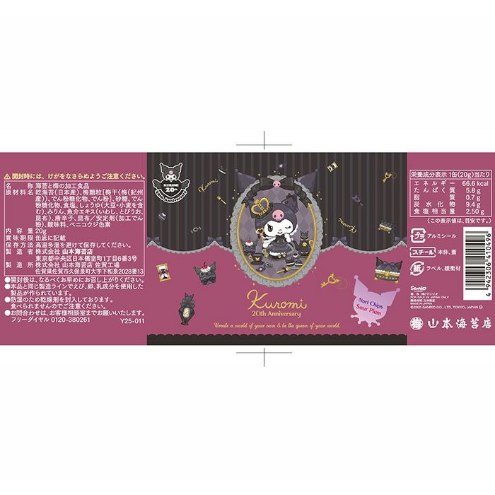 クロミのりチップス うめ味 | 山本海苔店公式オンラインショップ