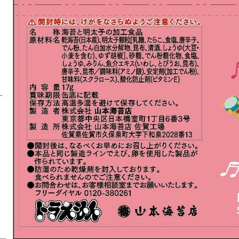ドラえもんのりチップス 明太子味 | 山本海苔店公式オンラインショップ