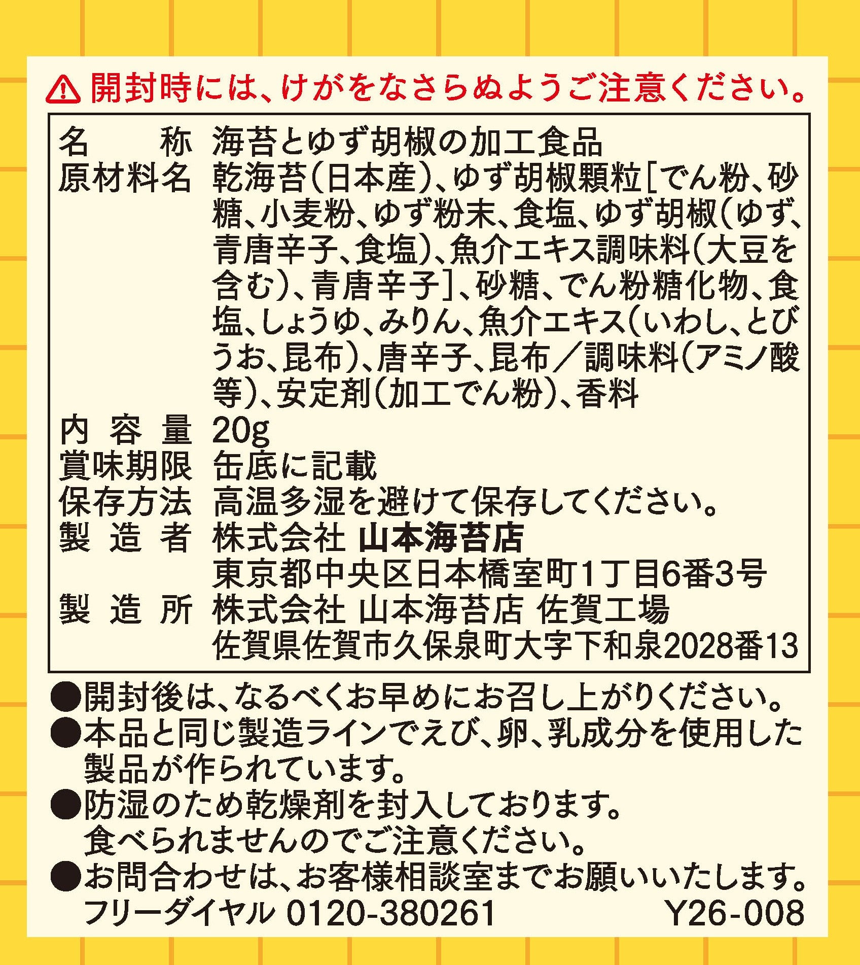 サンリオキャラクターズのりチップス ゆず胡椒味 | 山本海苔店公式
